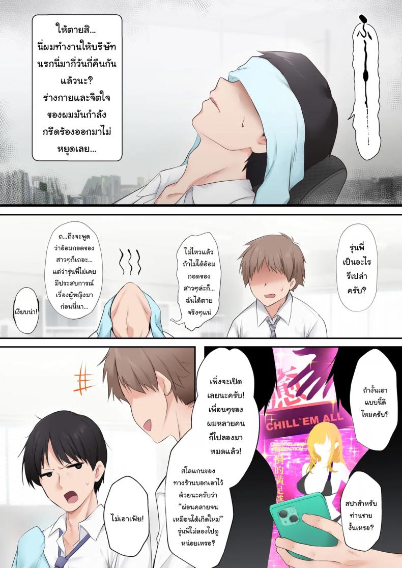 นวดผ่อนคลาย เหมือนได้เกิดใหม่